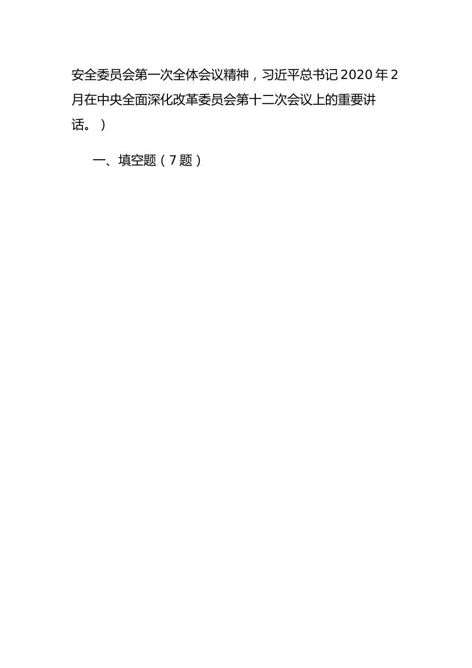 国家安全知识竞赛题库.docx_第2页