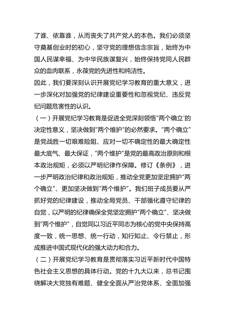 市监局党纪学习教育研讨发言材料.docx_第3页