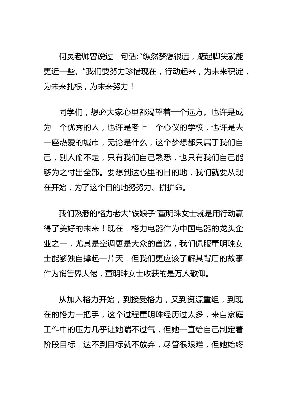 行在现在赢在未来主题演讲比赛演讲稿：脚踏实地才能仰望星空.docx_第3页