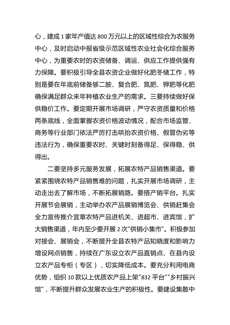 在2024年全县供销联社会议上的讲话.docx_第3页