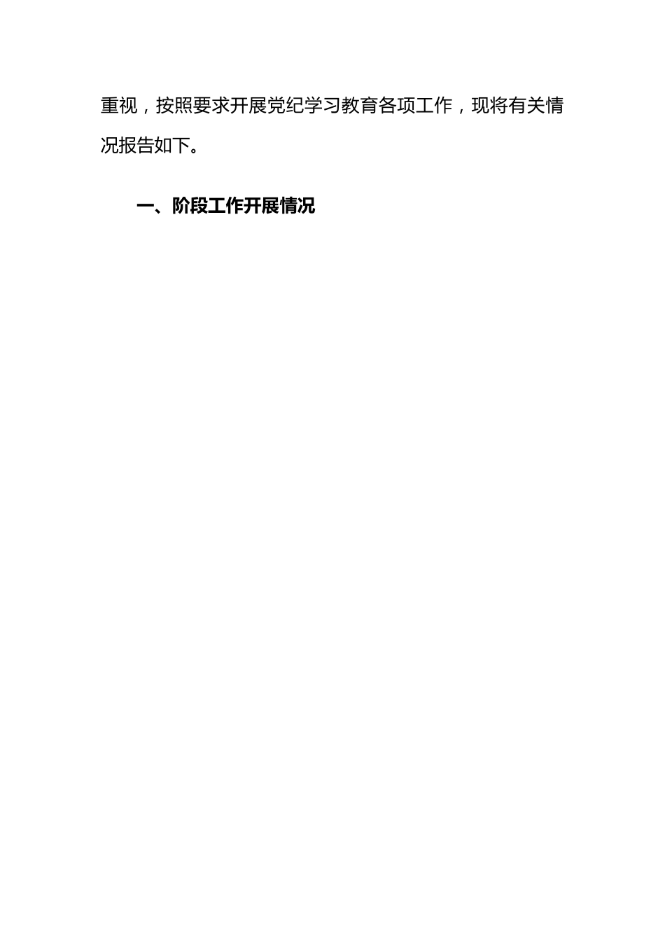 (精选2篇)党纪学习教育工作总结.docx_第2页