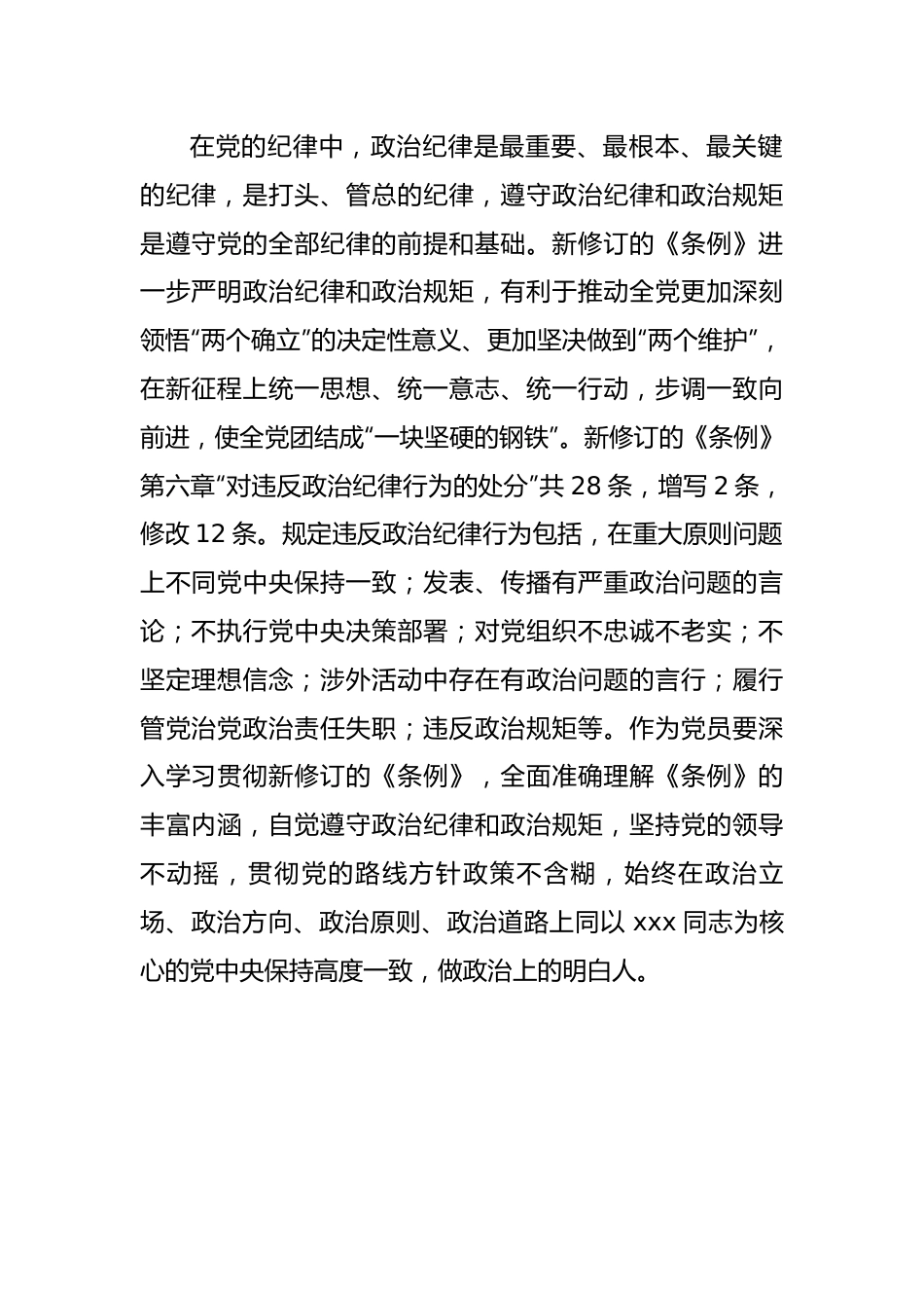 党员党纪学习教育感悟：将用权“方向盘”把好廉洁“安全带”系牢.docx_第2页