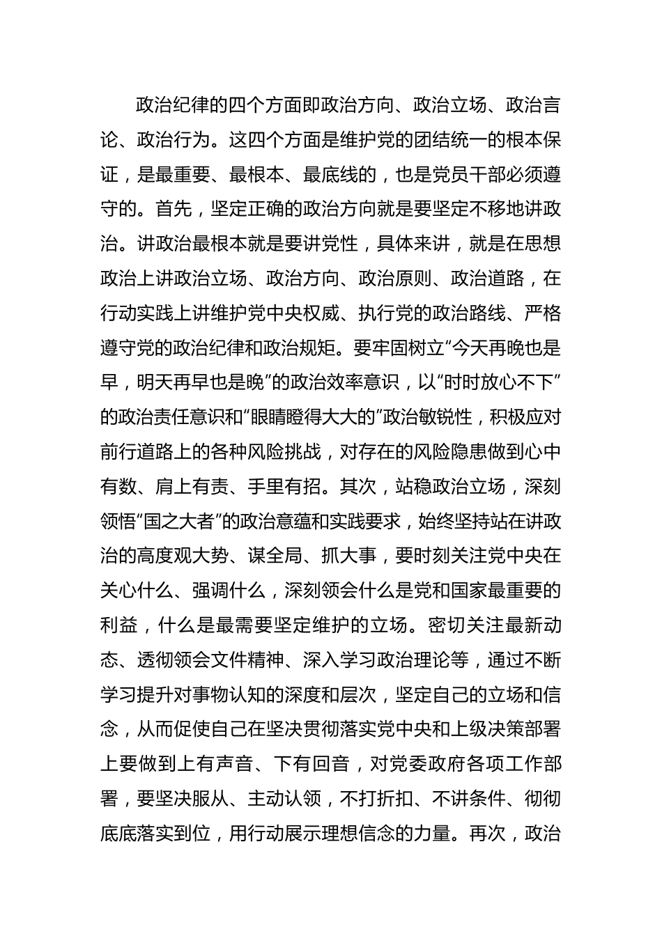 党员党纪学习教育感悟：将用权“方向盘”把好廉洁“安全带”系牢.docx_第3页