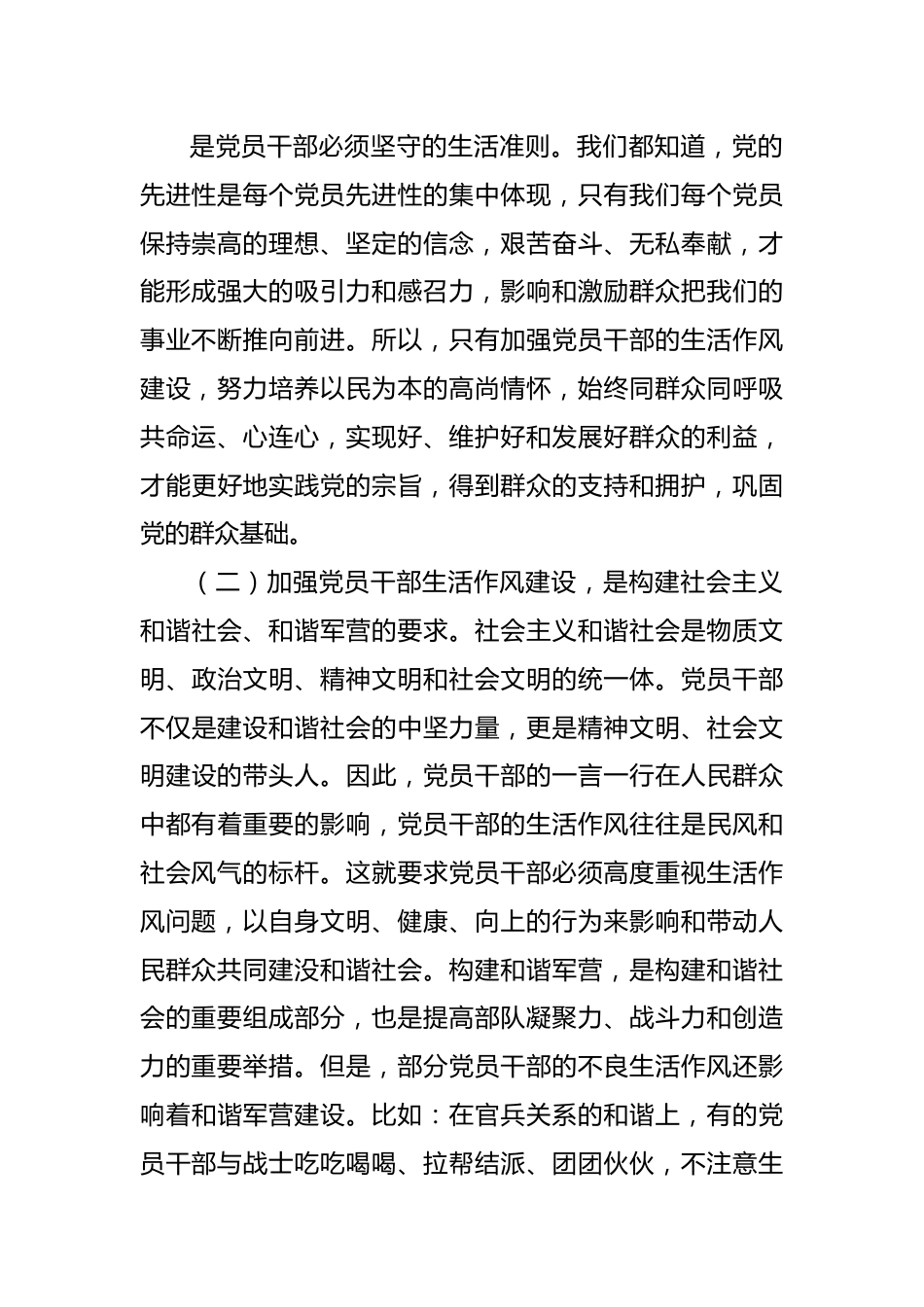 党员干部应当高度重视生活纪律.docx_第3页