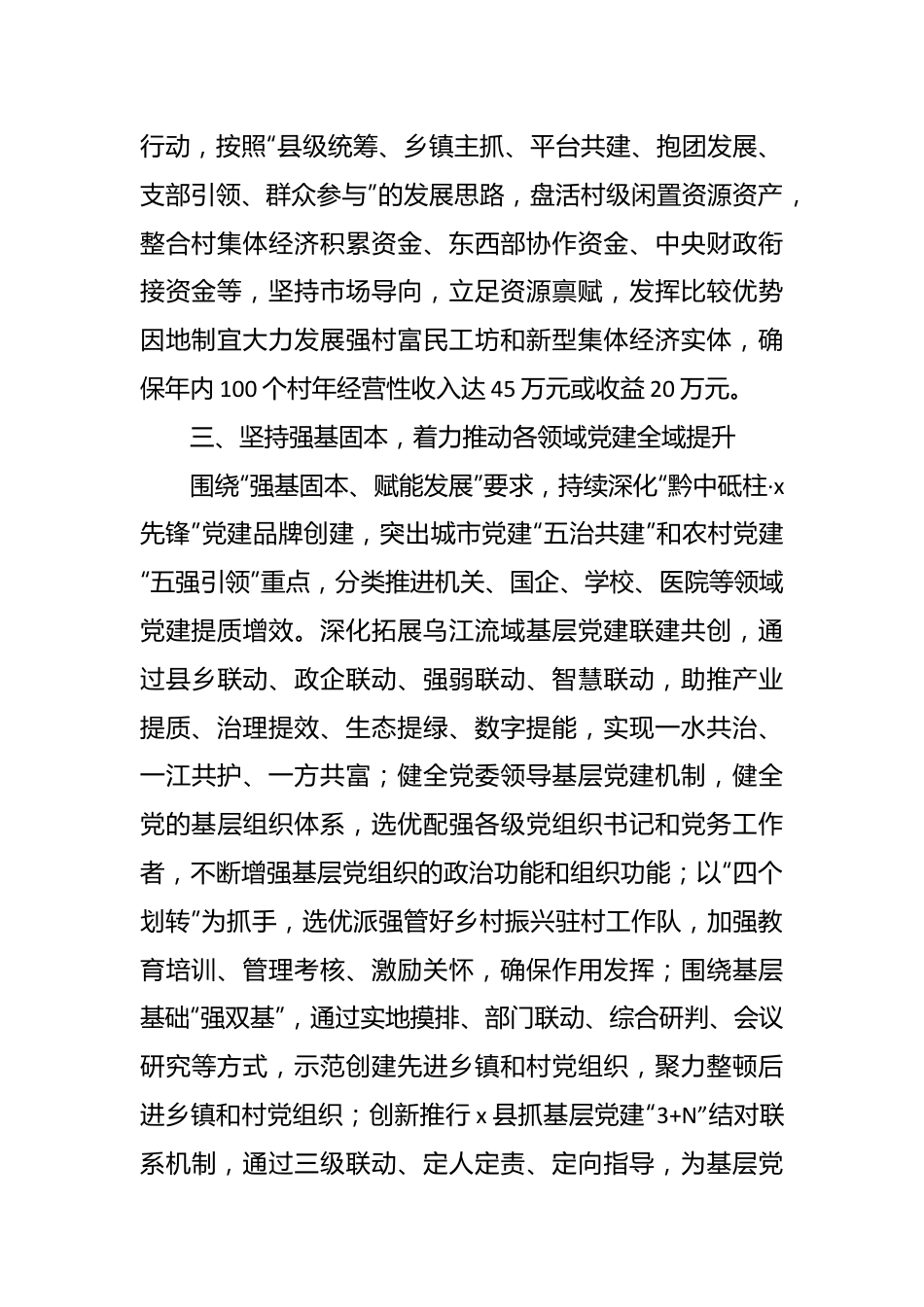 县委常委、县委组织部部长研讨发言：“六个坚持”推动组织工作高质量发展.docx_第3页