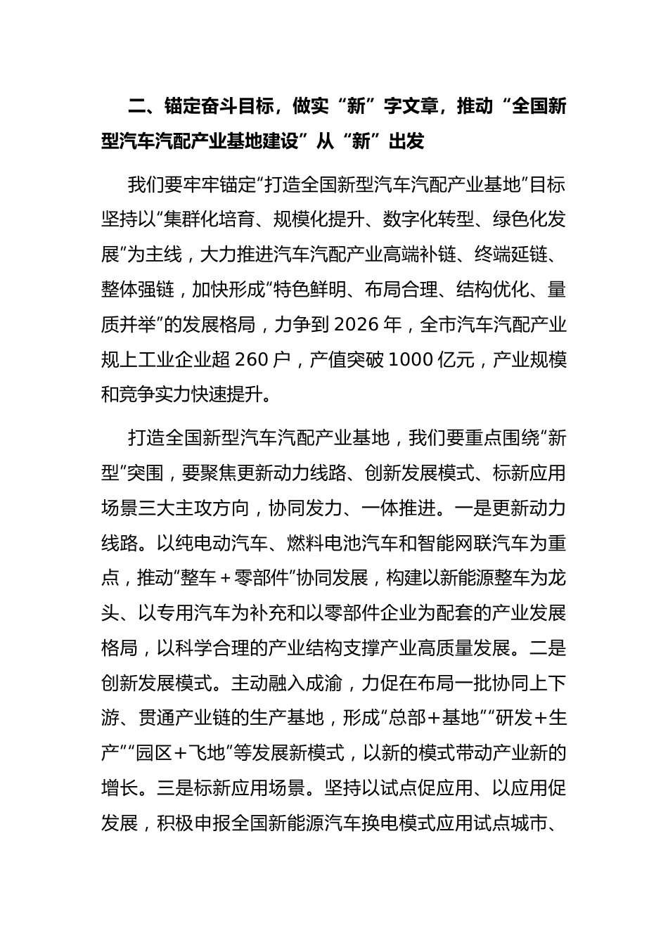 关于全国新型汽车汽配产业基地的发言.docx_第2页