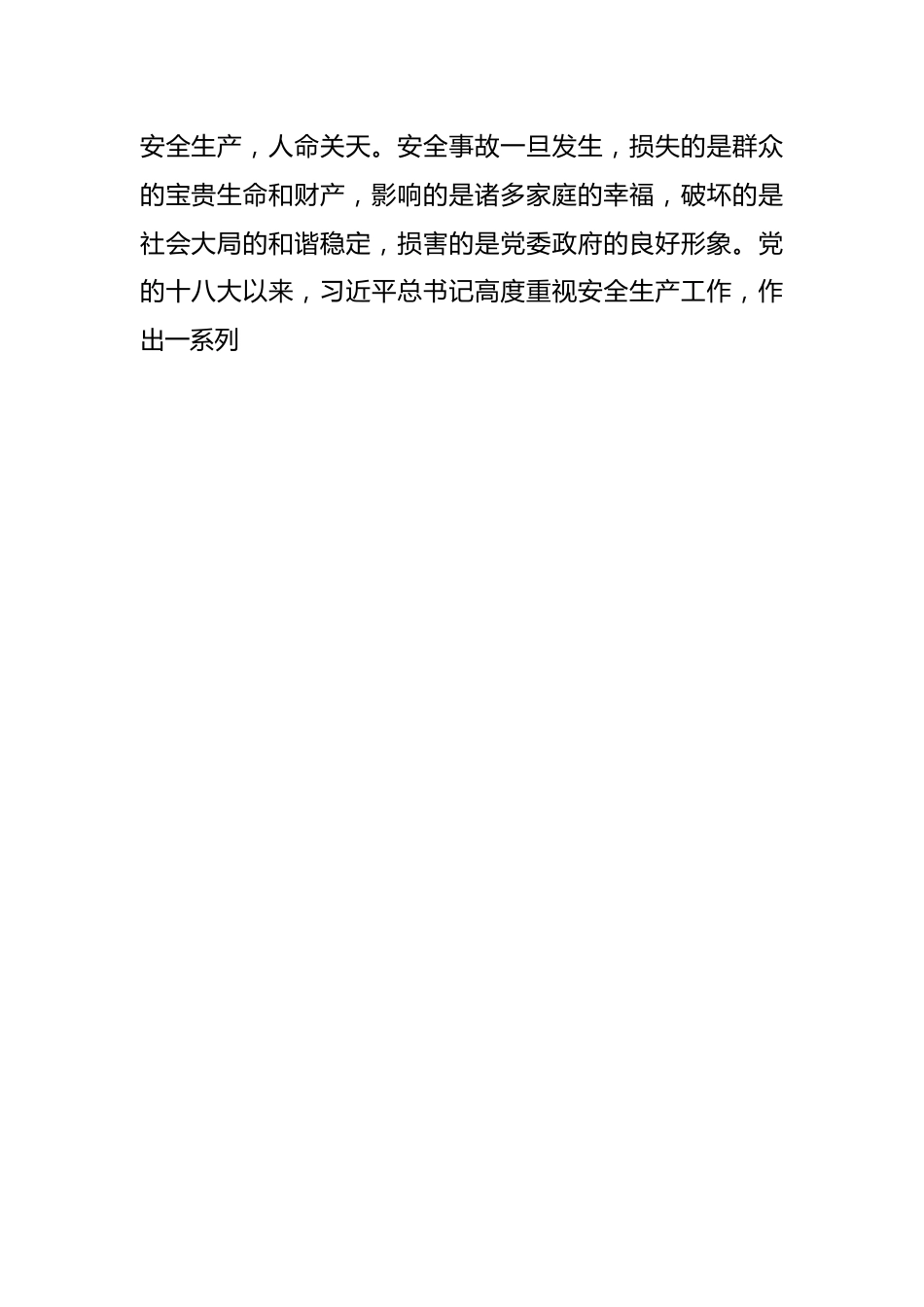 2024年理论学习中心组专题研讨发言材料（安全生产塌方灾害）.docx_第2页