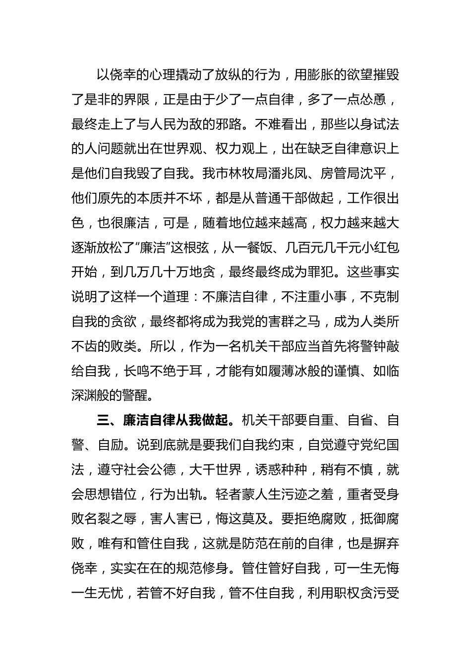 严守廉洁纪律，坚守不忘初心，党纪学习教育专题研讨交流发言.docx_第3页