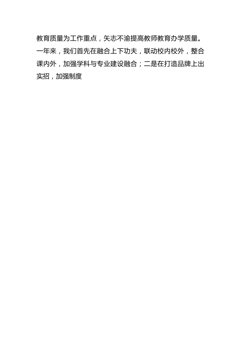 校长在师范类专业认证专家组见面会上的讲话.docx_第2页