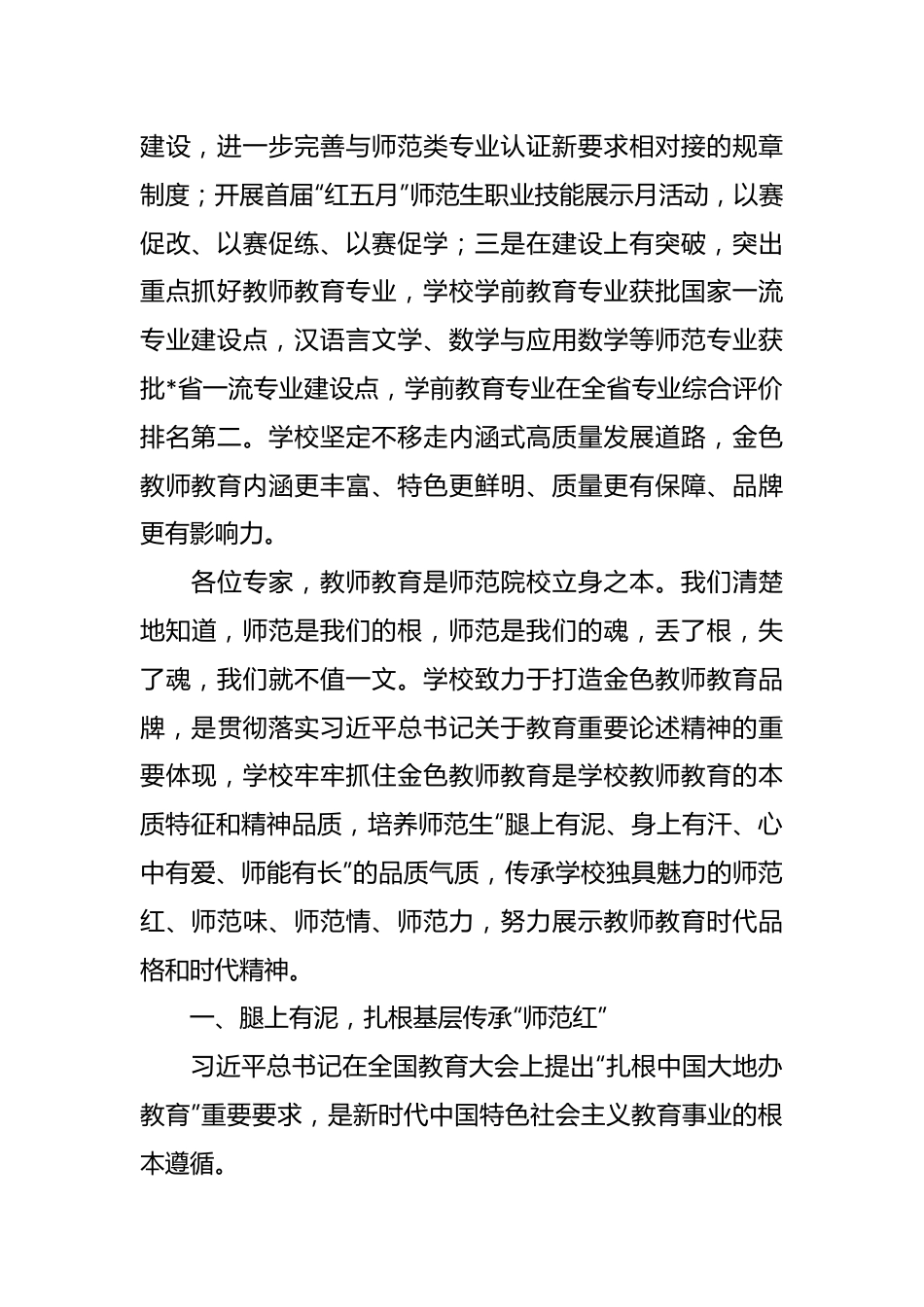 校长在师范类专业认证专家组见面会上的讲话.docx_第3页