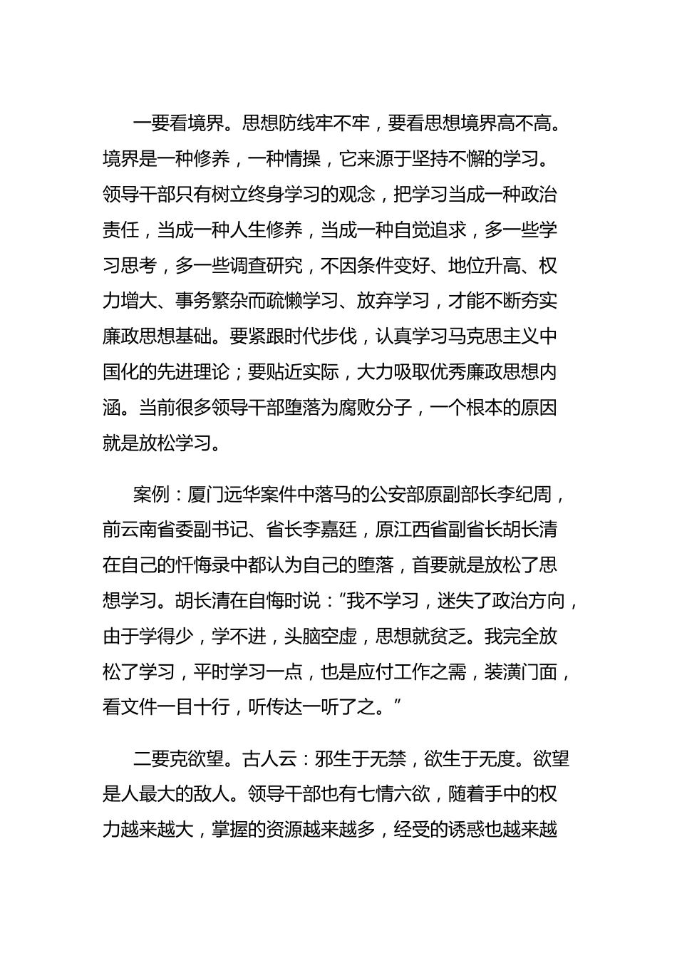 党纪学习教育交流发言材料：党员干部的个人廉政须练好三种功.docx_第3页