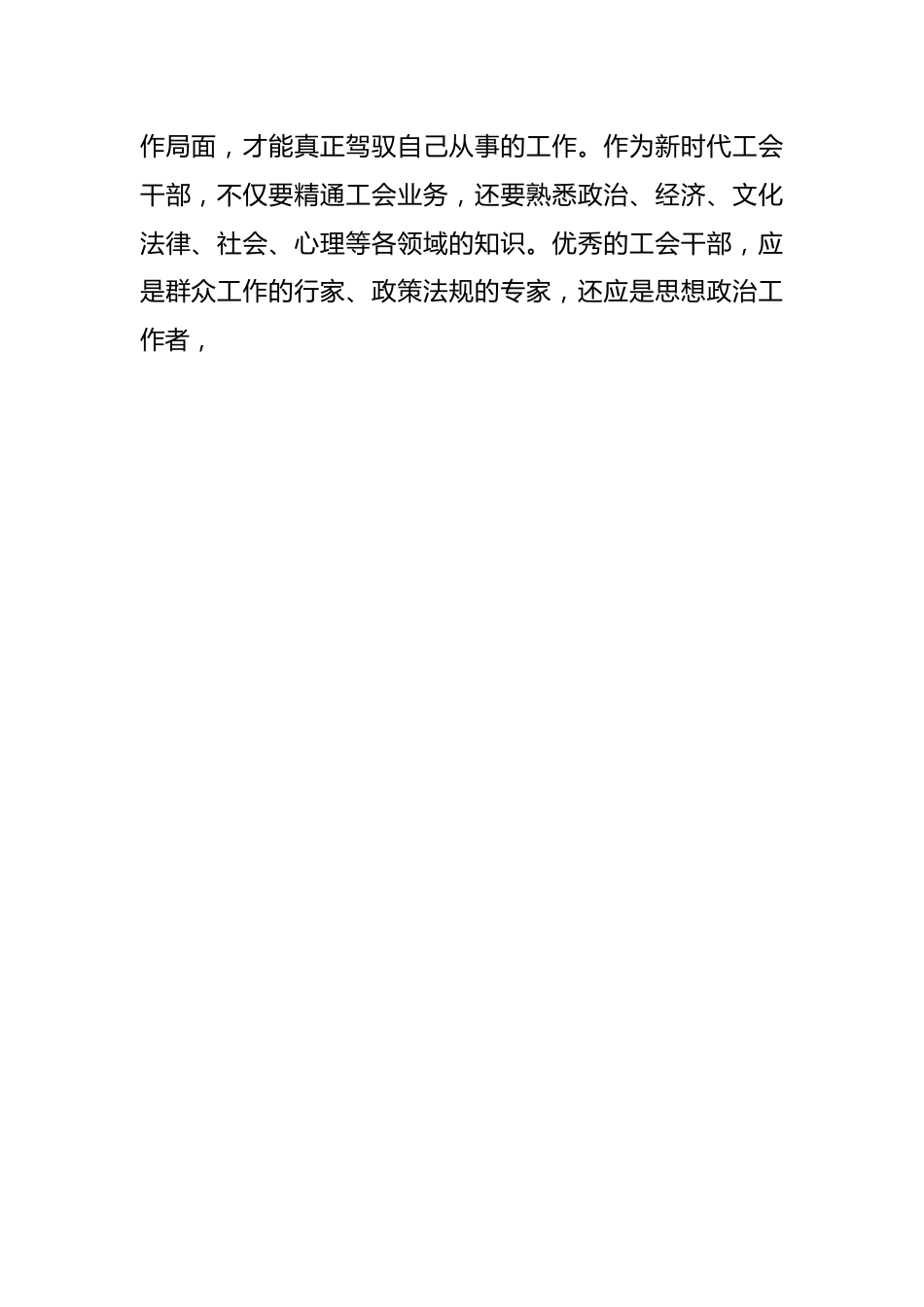 （6篇）2024年春季学期科级干部培训班学员座谈会发言汇编.docx_第2页