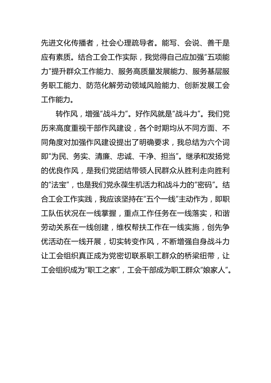 （6篇）2024年春季学期科级干部培训班学员座谈会发言汇编.docx_第3页