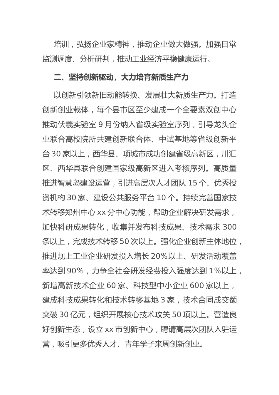 副市长在市政府第二次全体会议上的汇报发言.docx_第2页