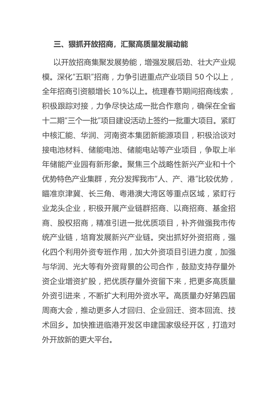 副市长在市政府第二次全体会议上的汇报发言.docx_第3页