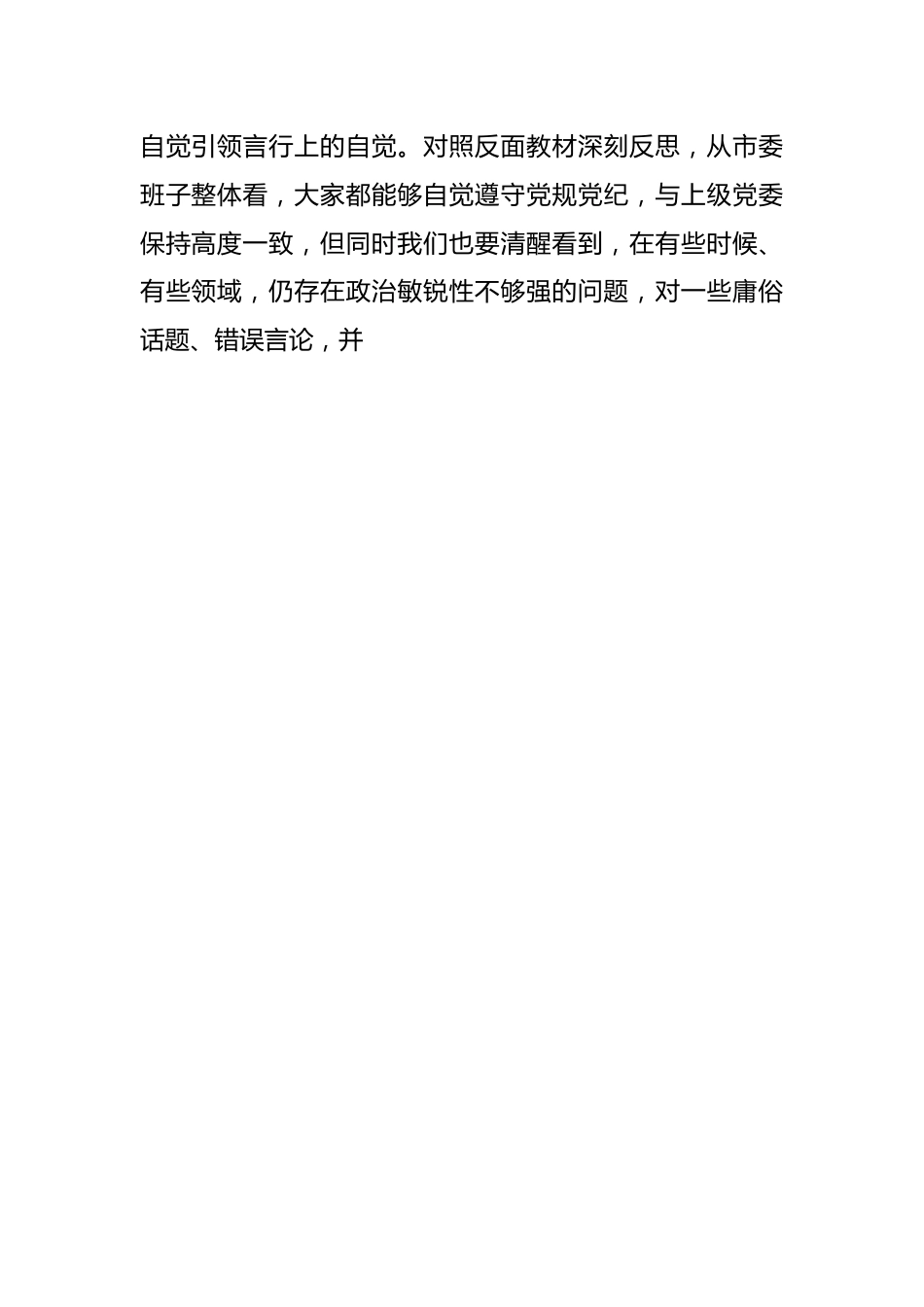 （2篇）严守党的政治纪律和政治规矩研讨发言材料多篇严守党的政治纪律和政治规矩研讨发言材料.docx_第2页