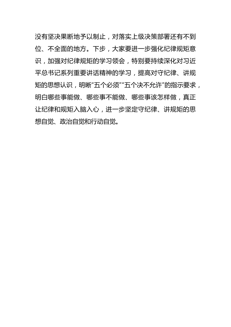 （2篇）严守党的政治纪律和政治规矩研讨发言材料多篇严守党的政治纪律和政治规矩研讨发言材料.docx_第3页