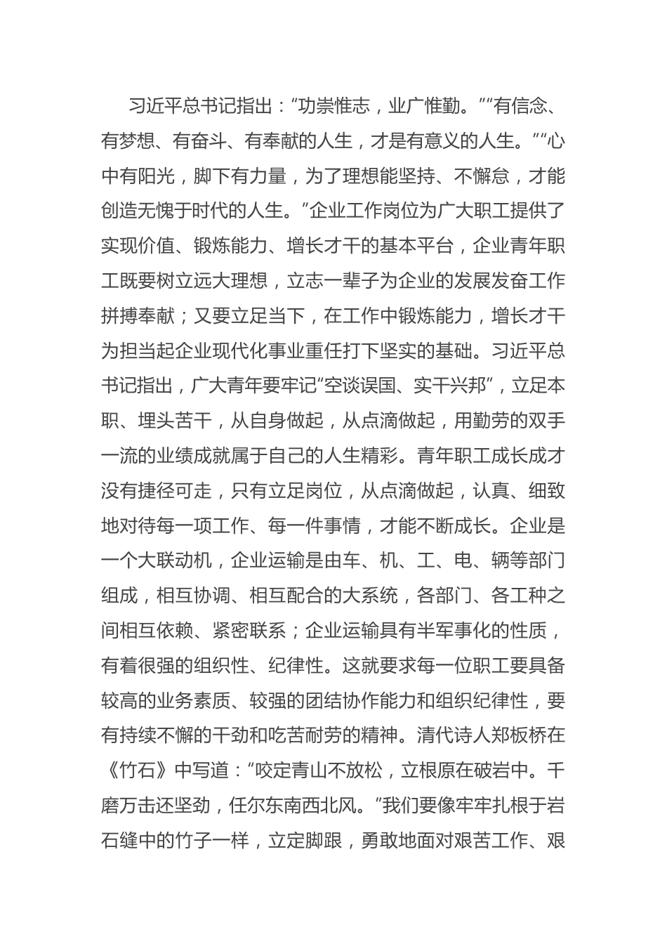 在2024年企业青年职工座谈会上的讲话.docx_第2页