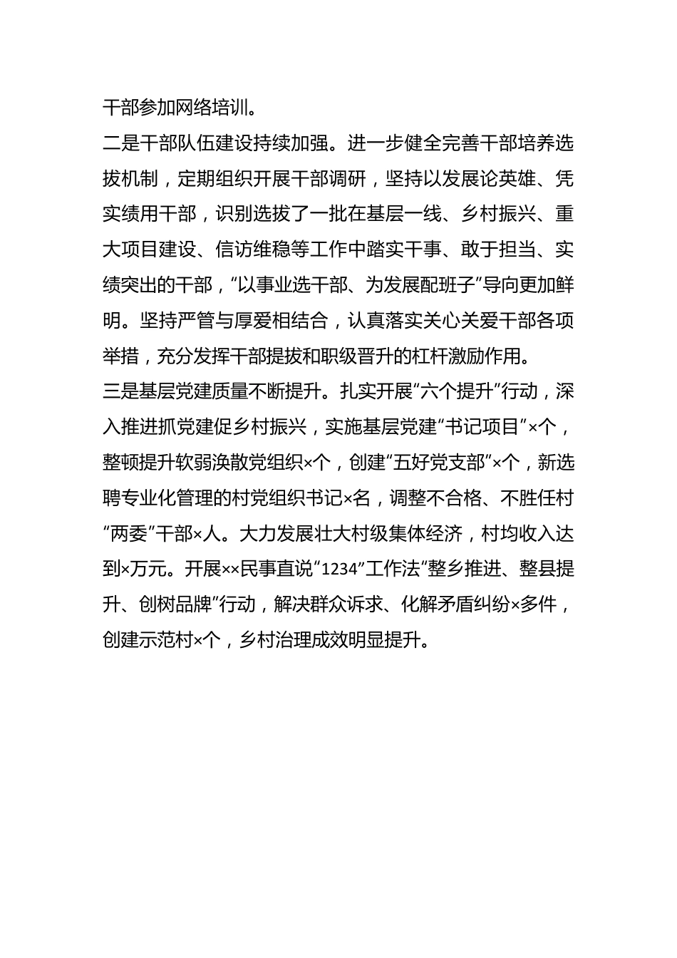 在2024年全县组工会议上的讲话材料.docx_第3页