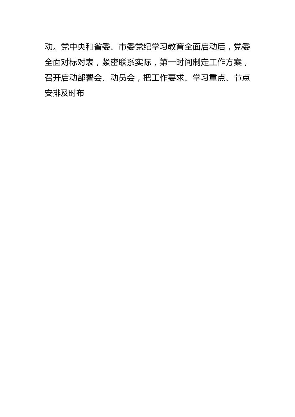 在5月份党纪学习教育工作调度会上的讲话提纲.docx_第2页