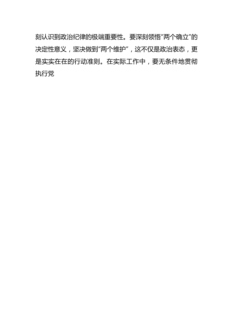 人大主任在党纪学习教育读书班上关于党的六大纪律研讨发言.docx_第2页