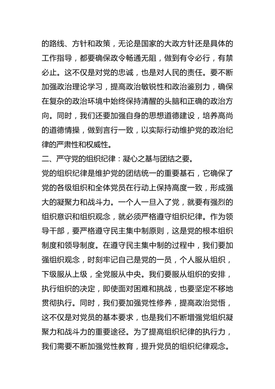 人大主任在党纪学习教育读书班上关于党的六大纪律研讨发言.docx_第3页