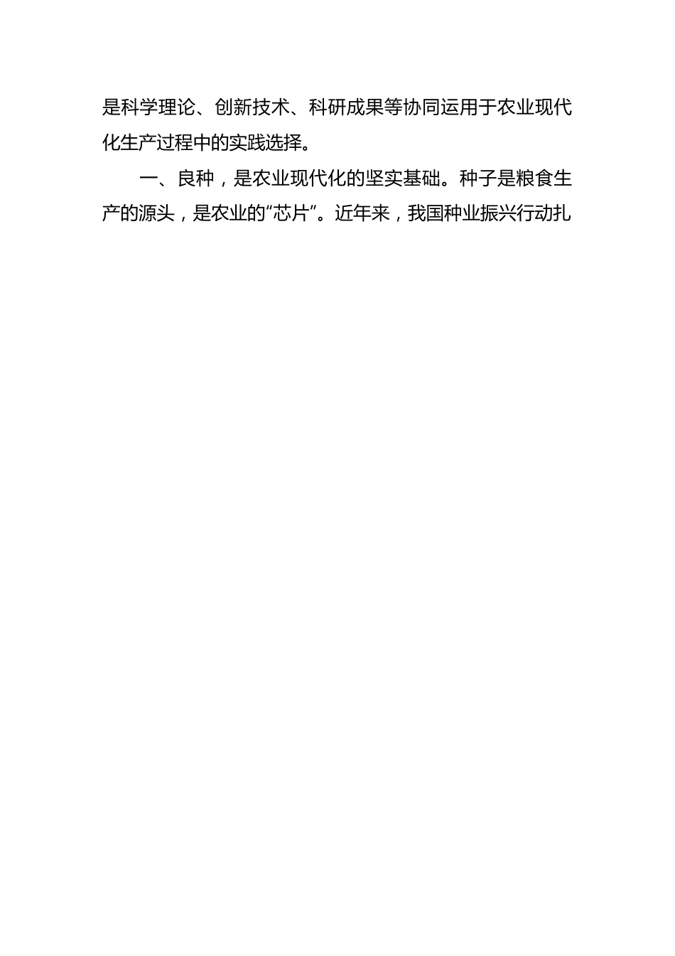 研讨发言：持续推动农业生产提品质转方式增效益.docx_第2页