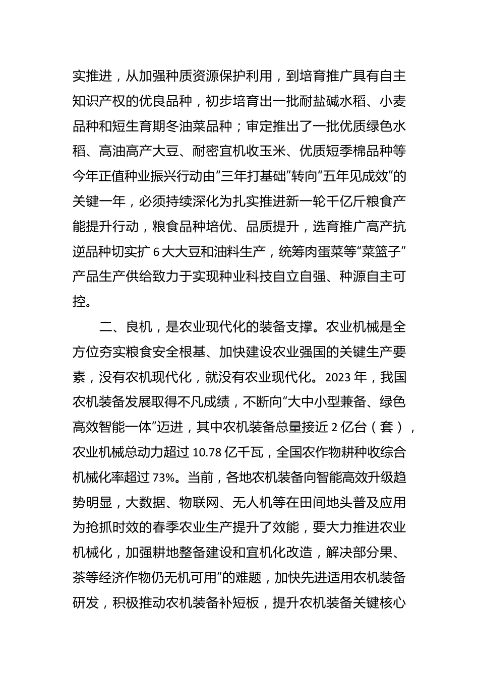 研讨发言：持续推动农业生产提品质转方式增效益.docx_第3页