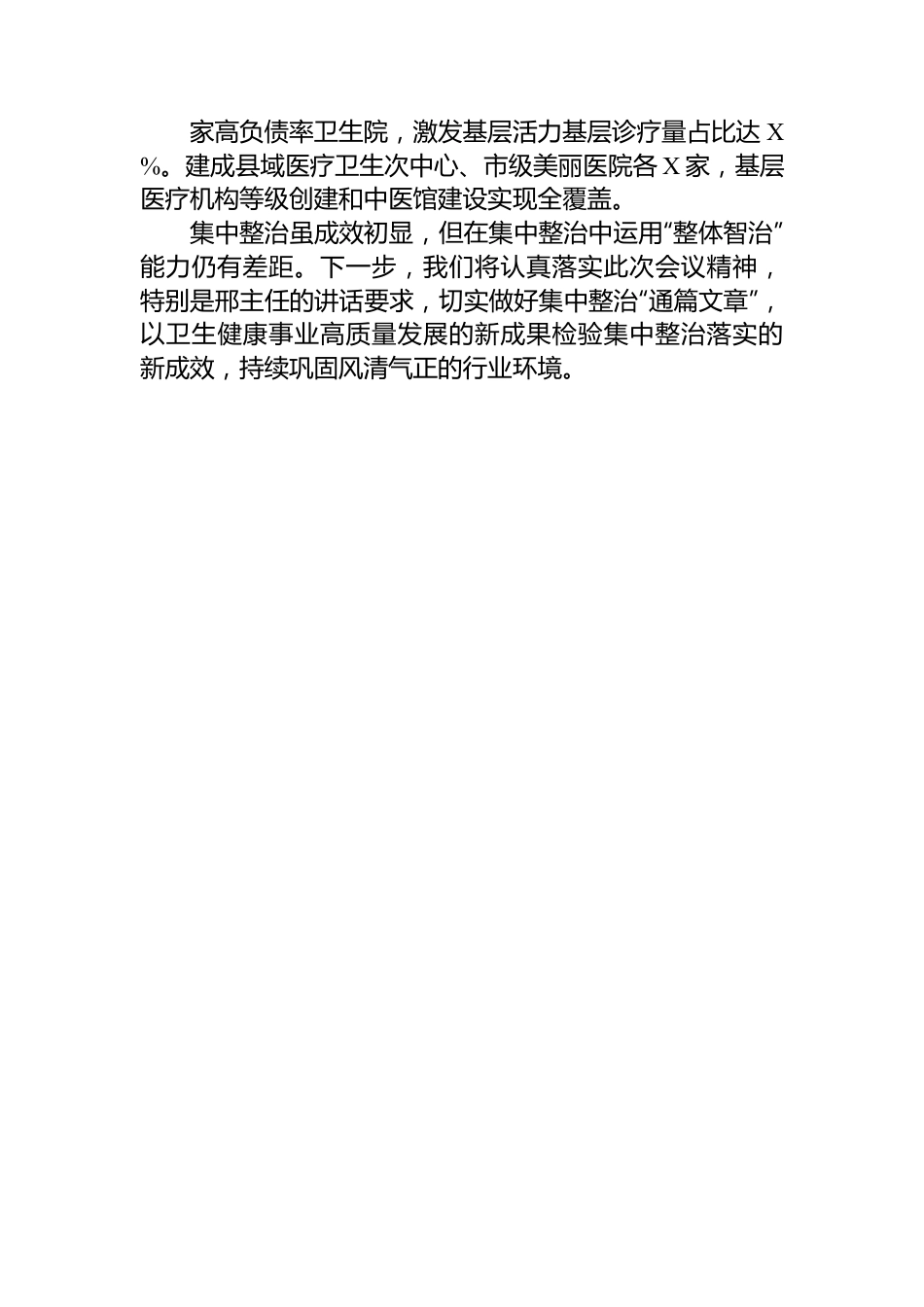 在全市医药领域腐败问题集中整治工作推进会上的发言.docx_第3页