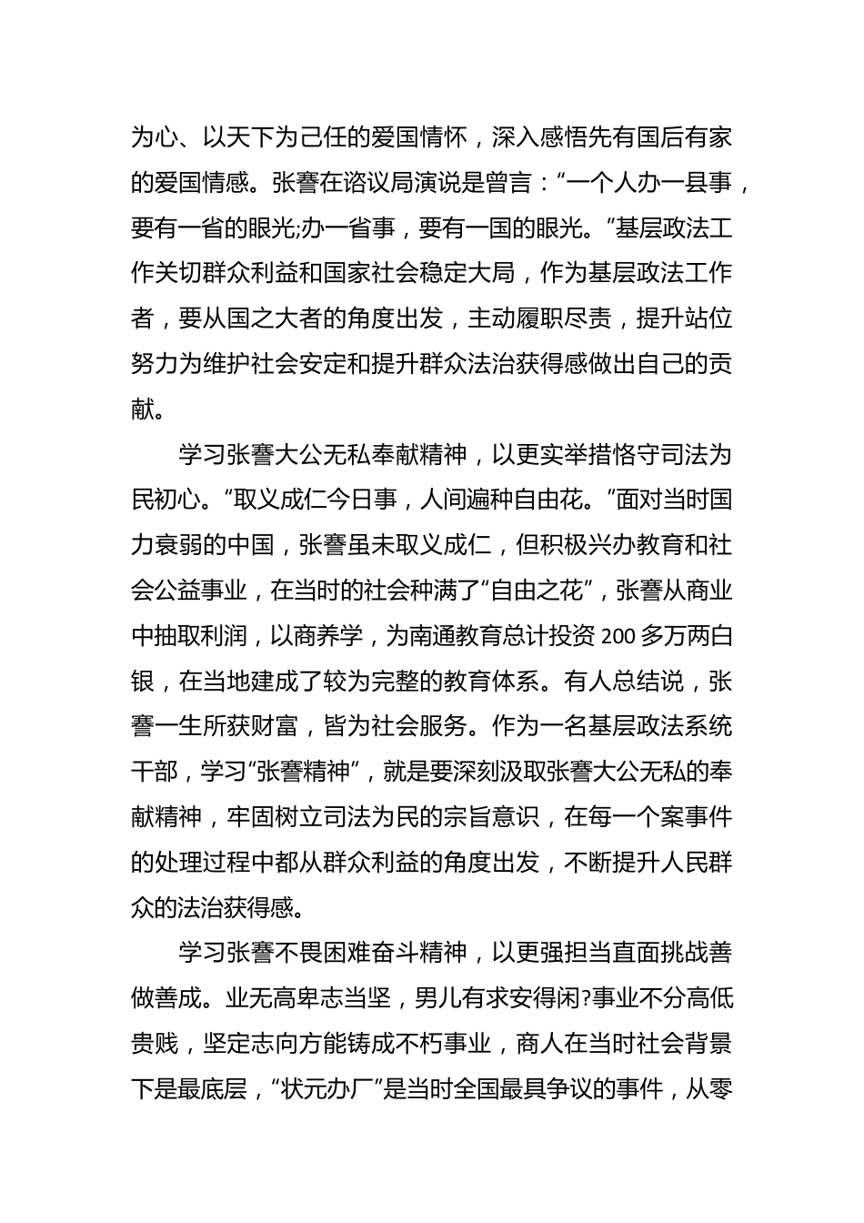 (6篇)关于市委党校学习两带来问题范文材料汇编.docx_第3页