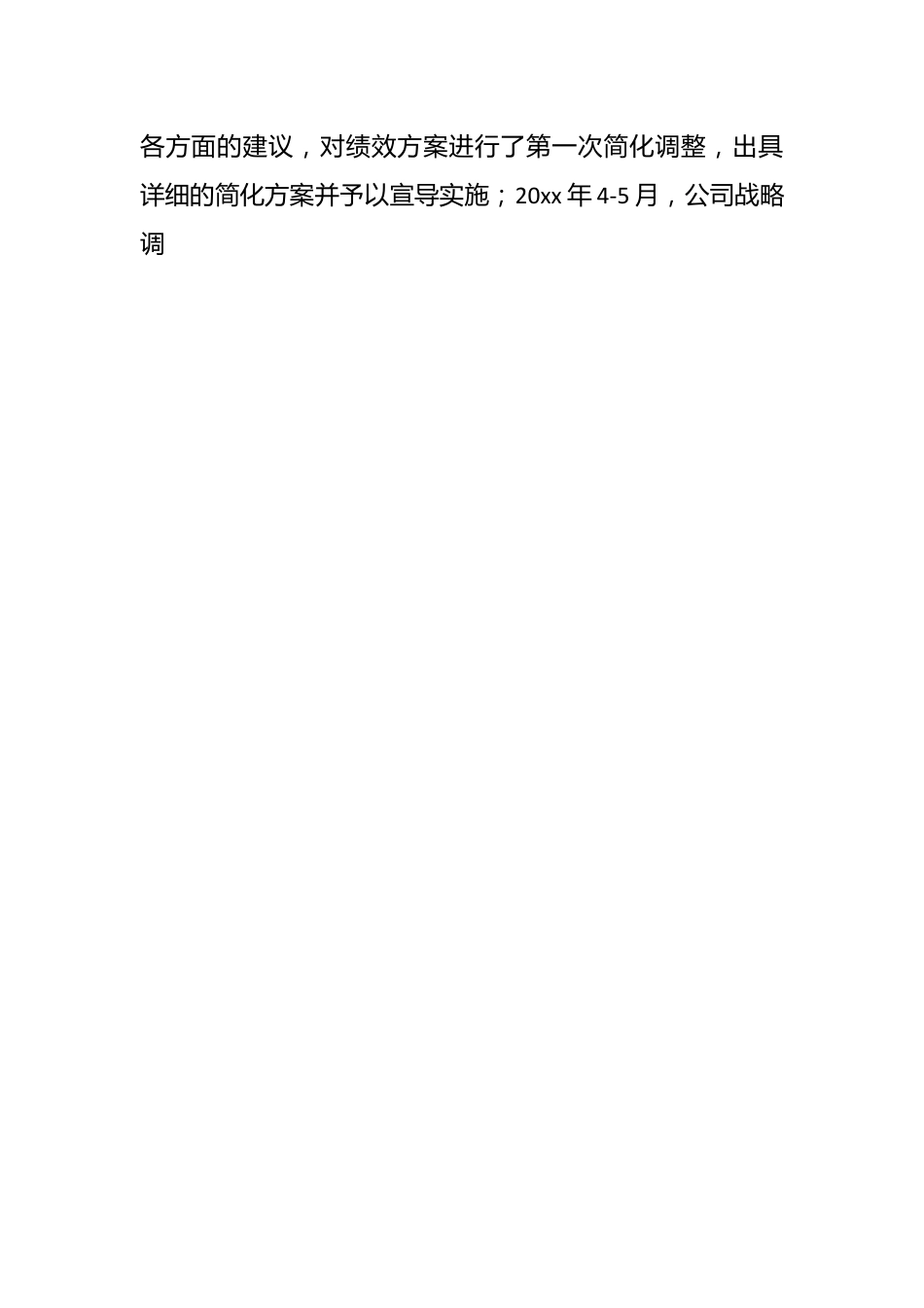 （2篇）绩效考核分析会.docx_第2页