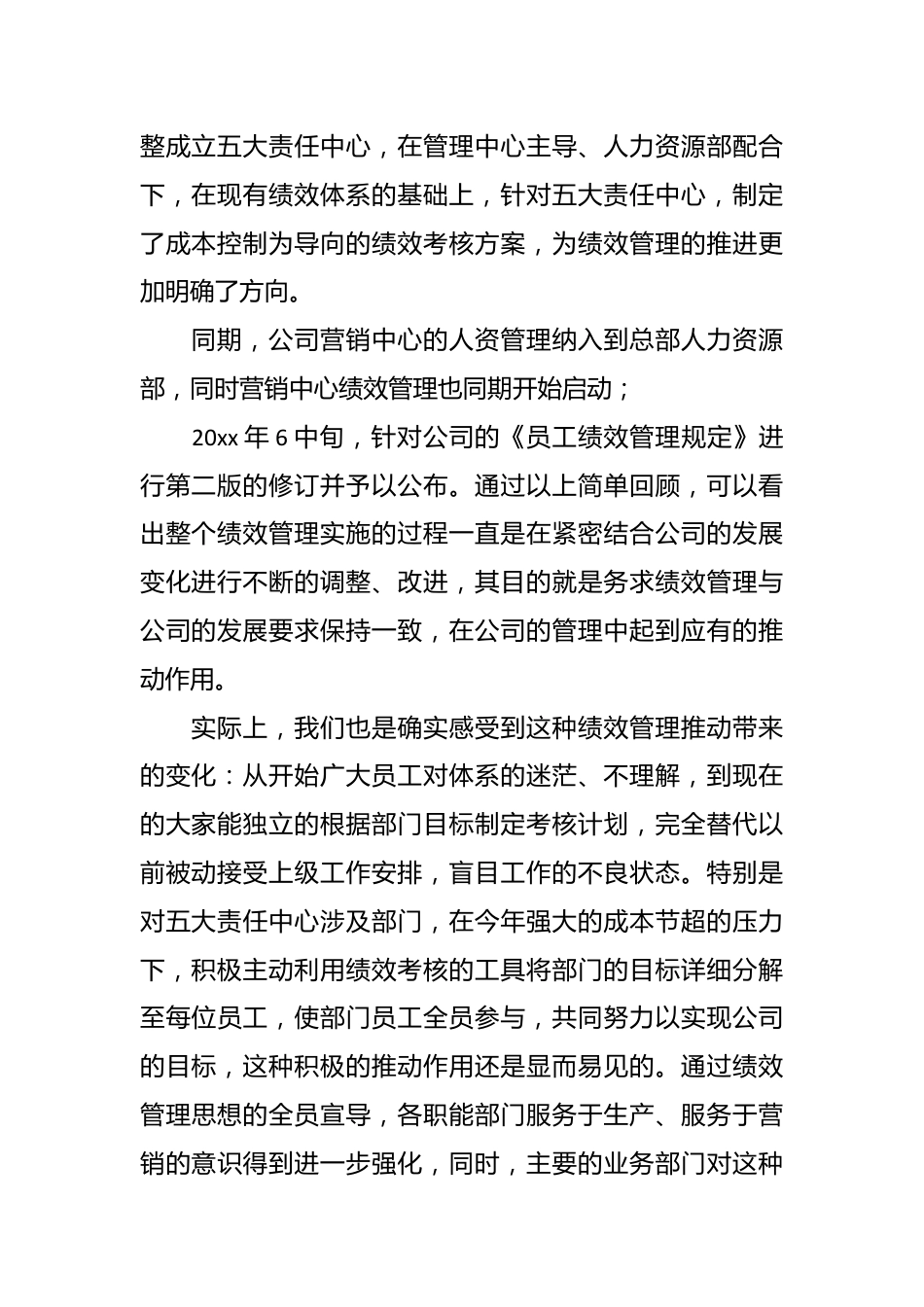 （2篇）绩效考核分析会.docx_第3页