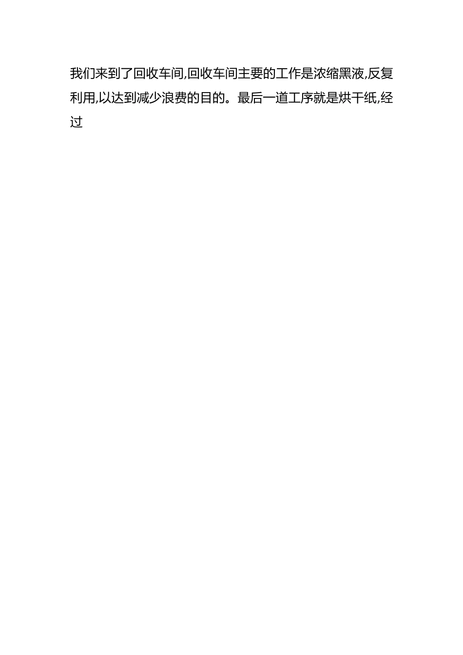 （5篇）污水处理厂调研报告材料合集.docx_第2页