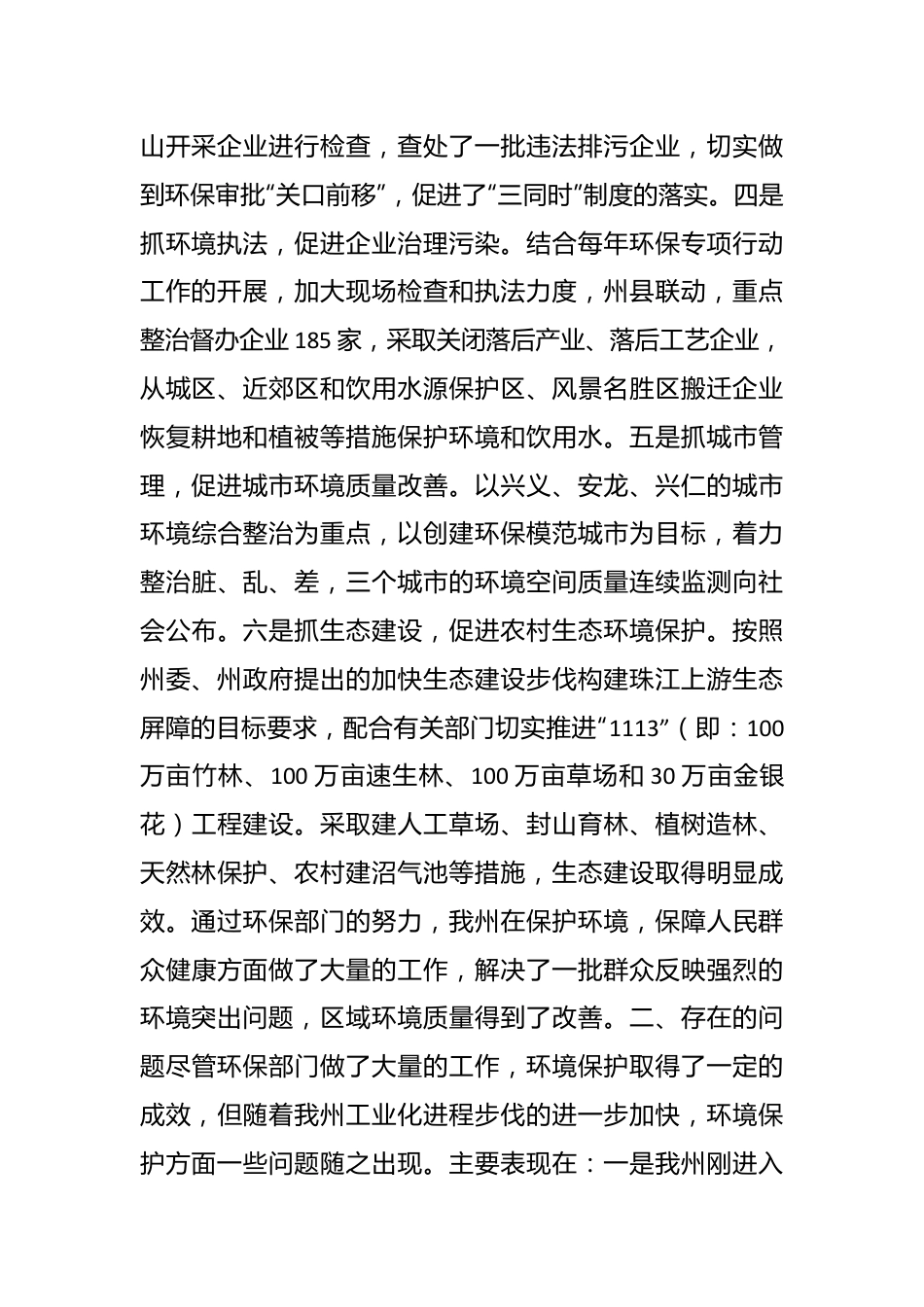 （7篇）关于环保行业调研报告材料汇编.docx_第3页