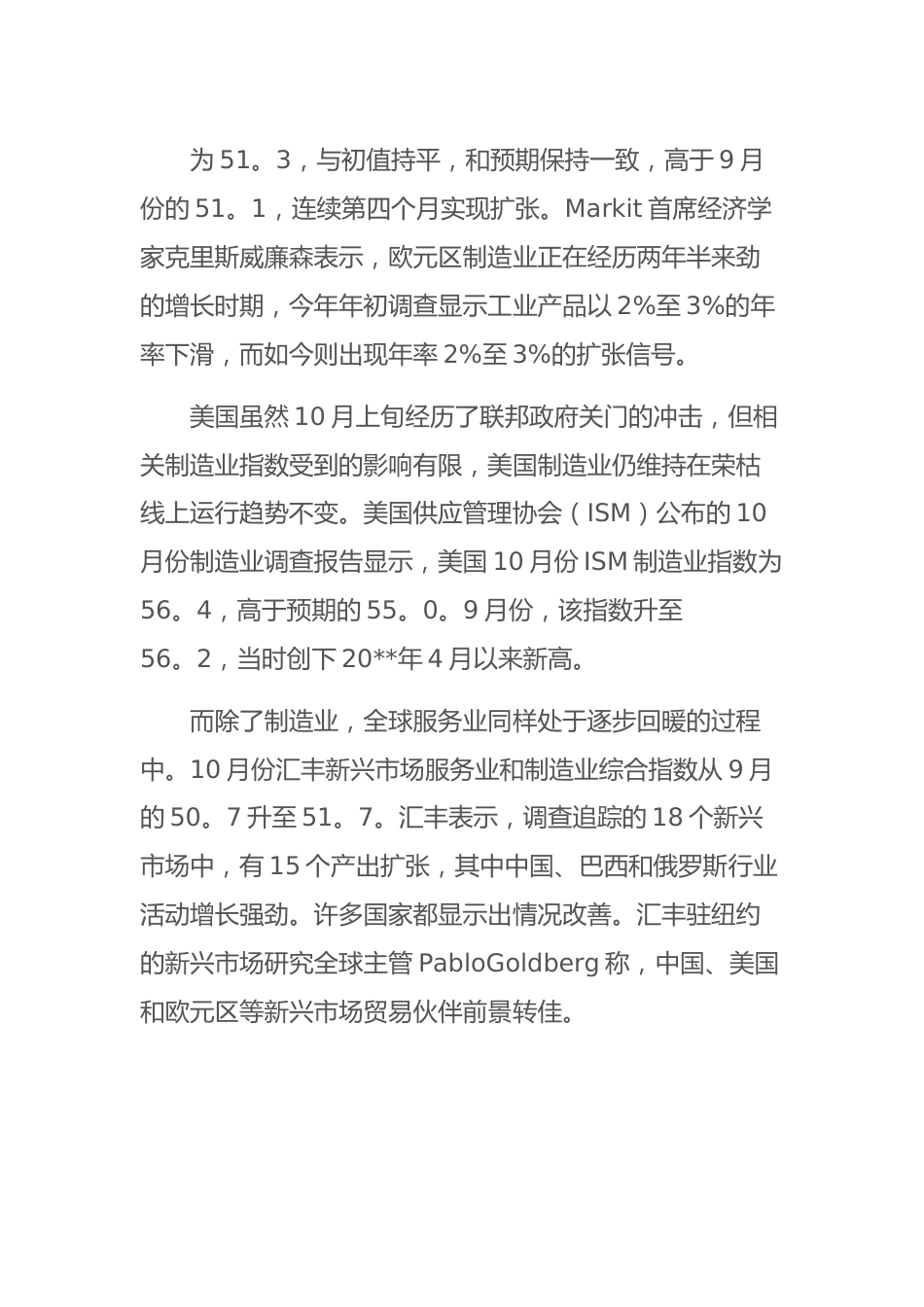 (8篇)银行党建业务调研报告范文.docx_第3页