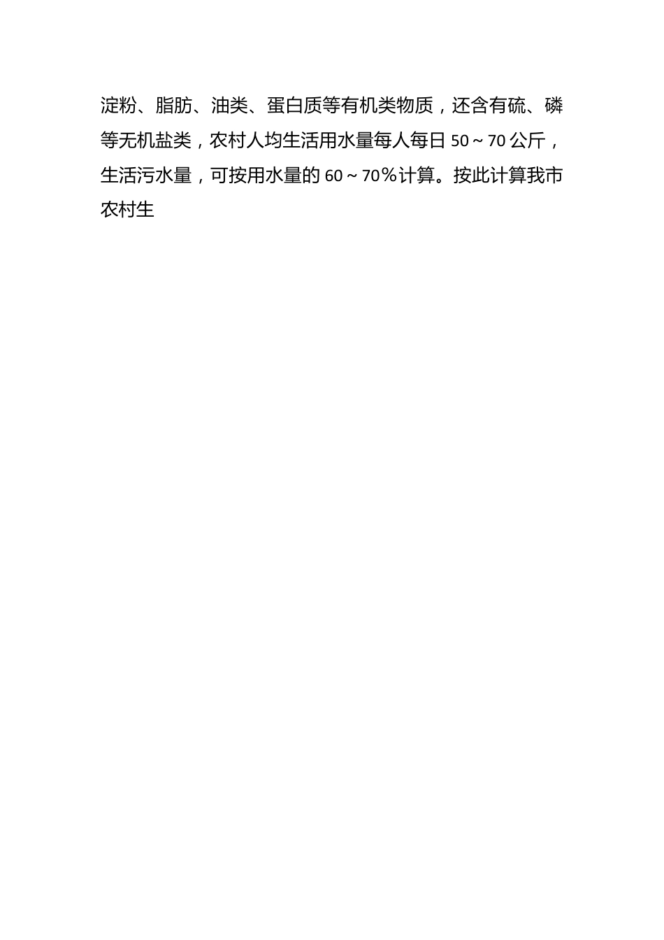 （10篇）有关污水调研报告材料合集.docx_第2页