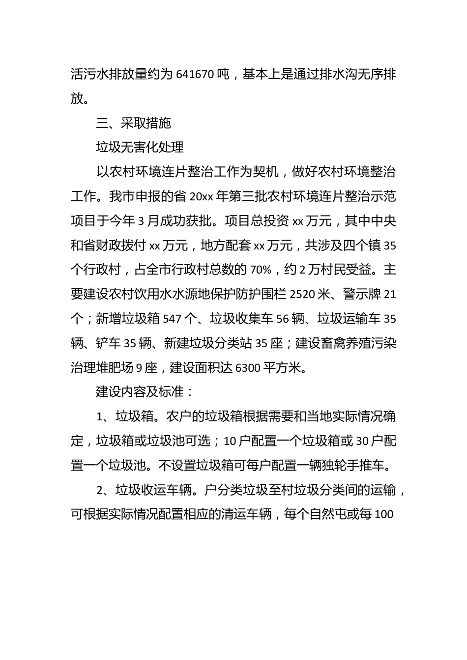 （10篇）有关污水调研报告材料合集.docx_第3页