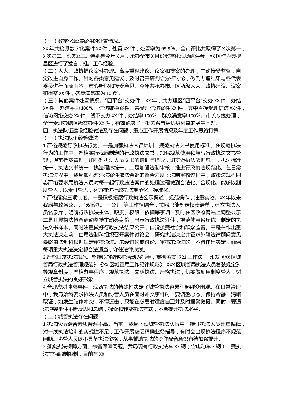 XX区全省住建系统执法队伍调研的汇报材料.docx_第3页