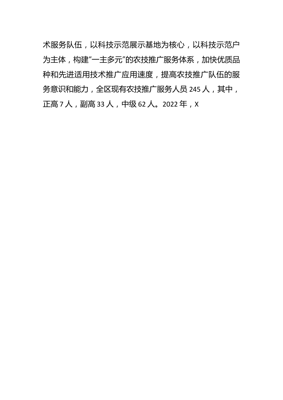 X区农业与现代服务业融合发展情况的专题调研报告.docx_第3页