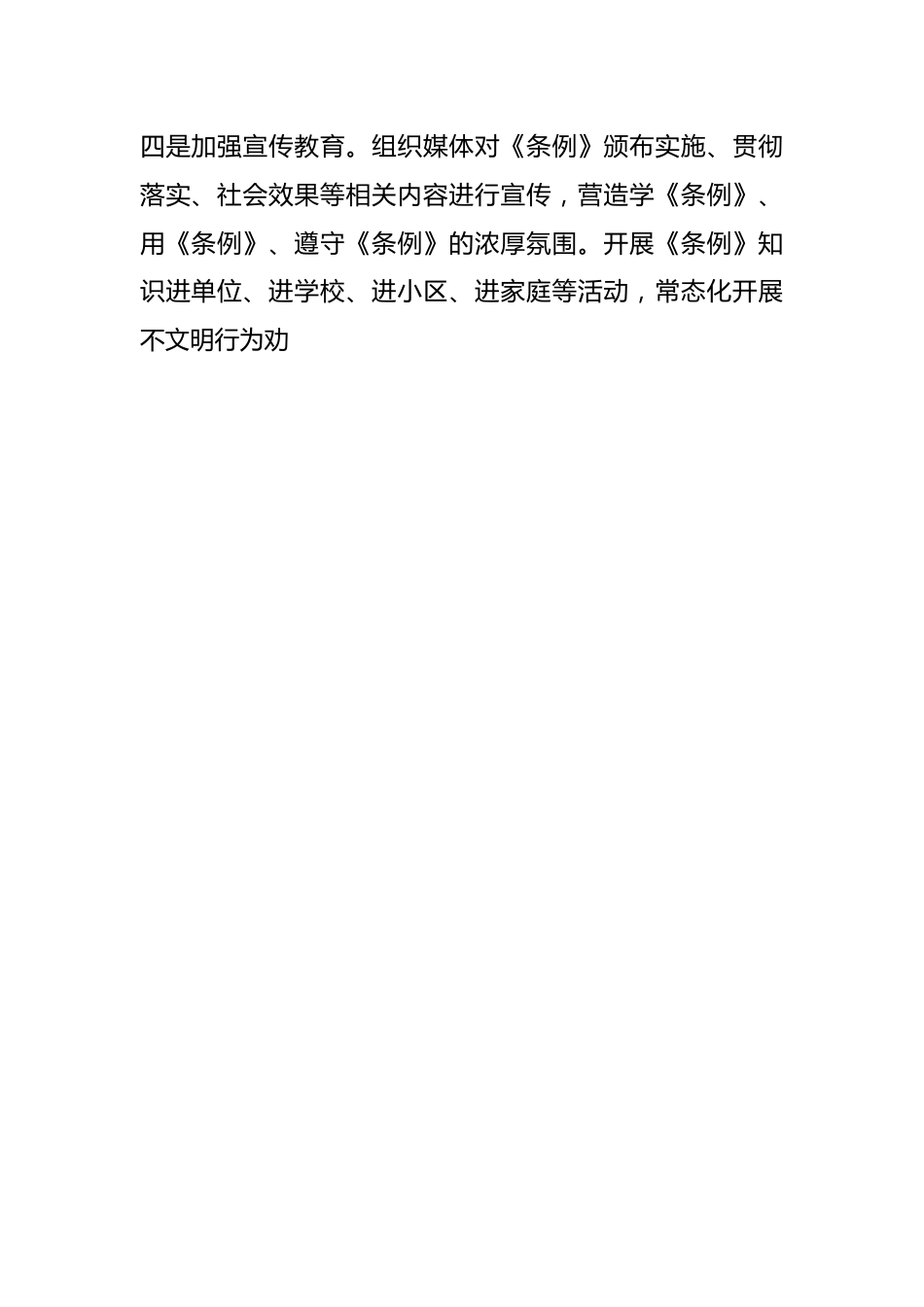 X市委文明办六大措施贯彻落实文明行为促进条例.docx_第2页