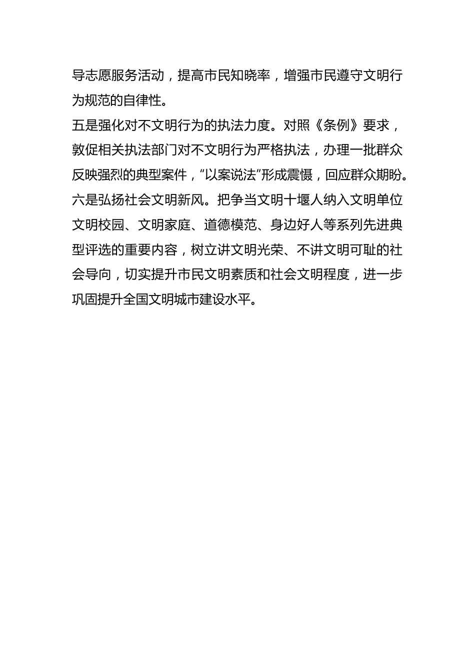 X市委文明办六大措施贯彻落实文明行为促进条例.docx_第3页