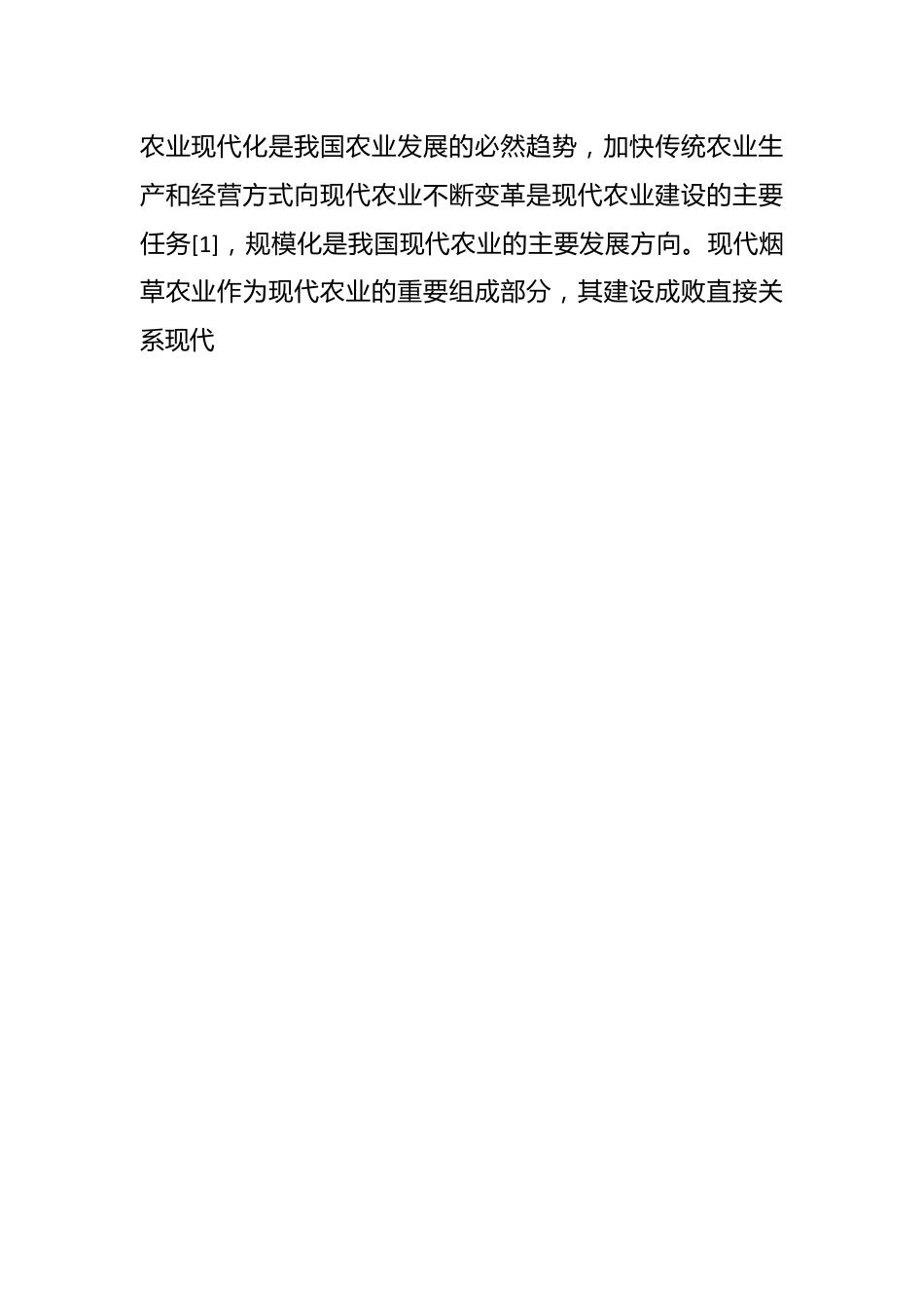 当前烤烟中存在的问题及对策建议.docx_第2页