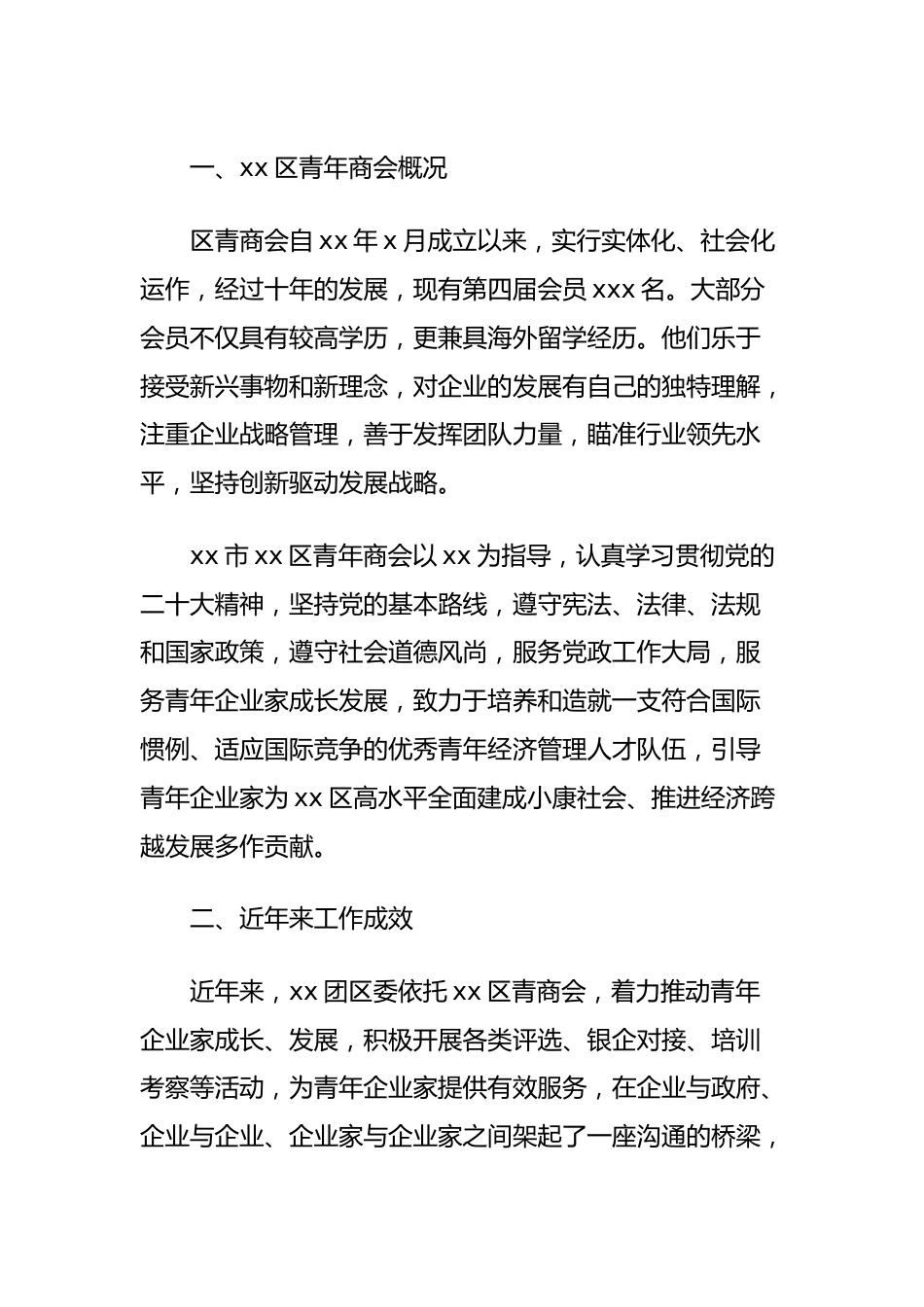 调研报告：分析区青年商会建设，探索青年企业家培养路径.docx_第3页