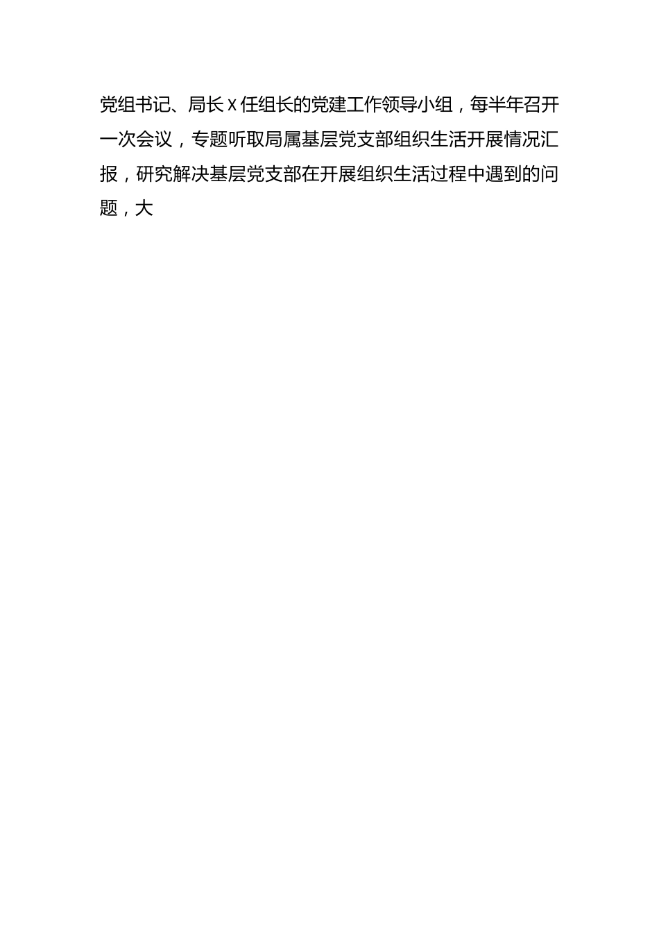 调研报告：规范和改进基层党支部“三会一课”制度建设的实践与思考.docx_第2页