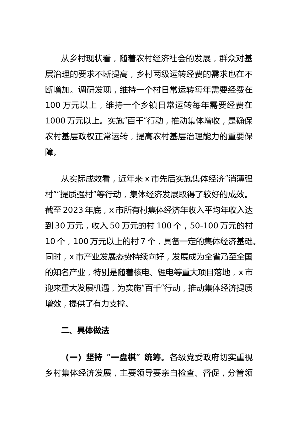 调研报告：全市积极探索农村集体经济发展的思考和实践.docx_第2页