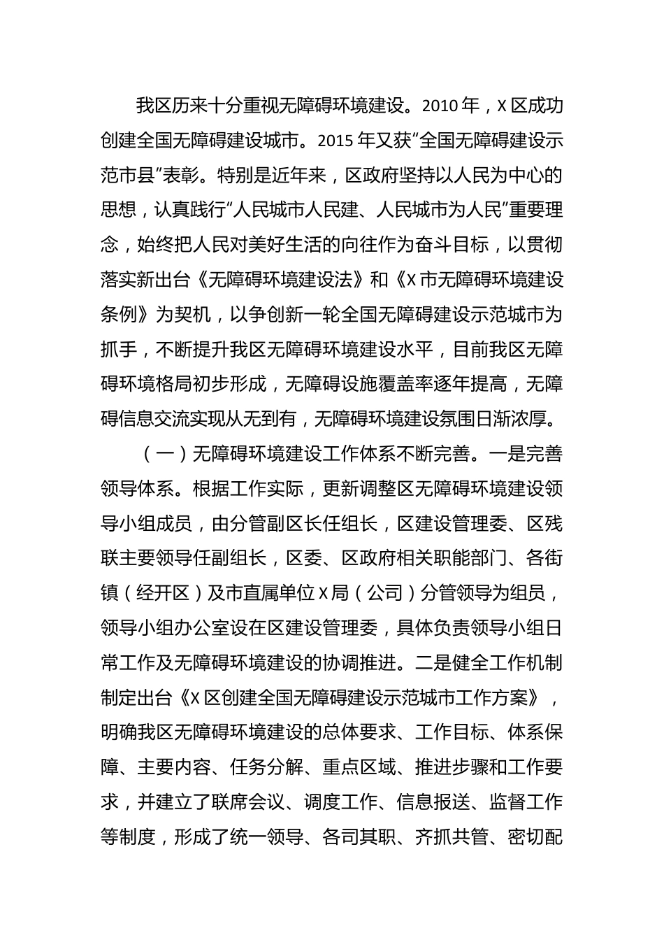 关于X区无障碍环境建设的调研报告.docx_第3页