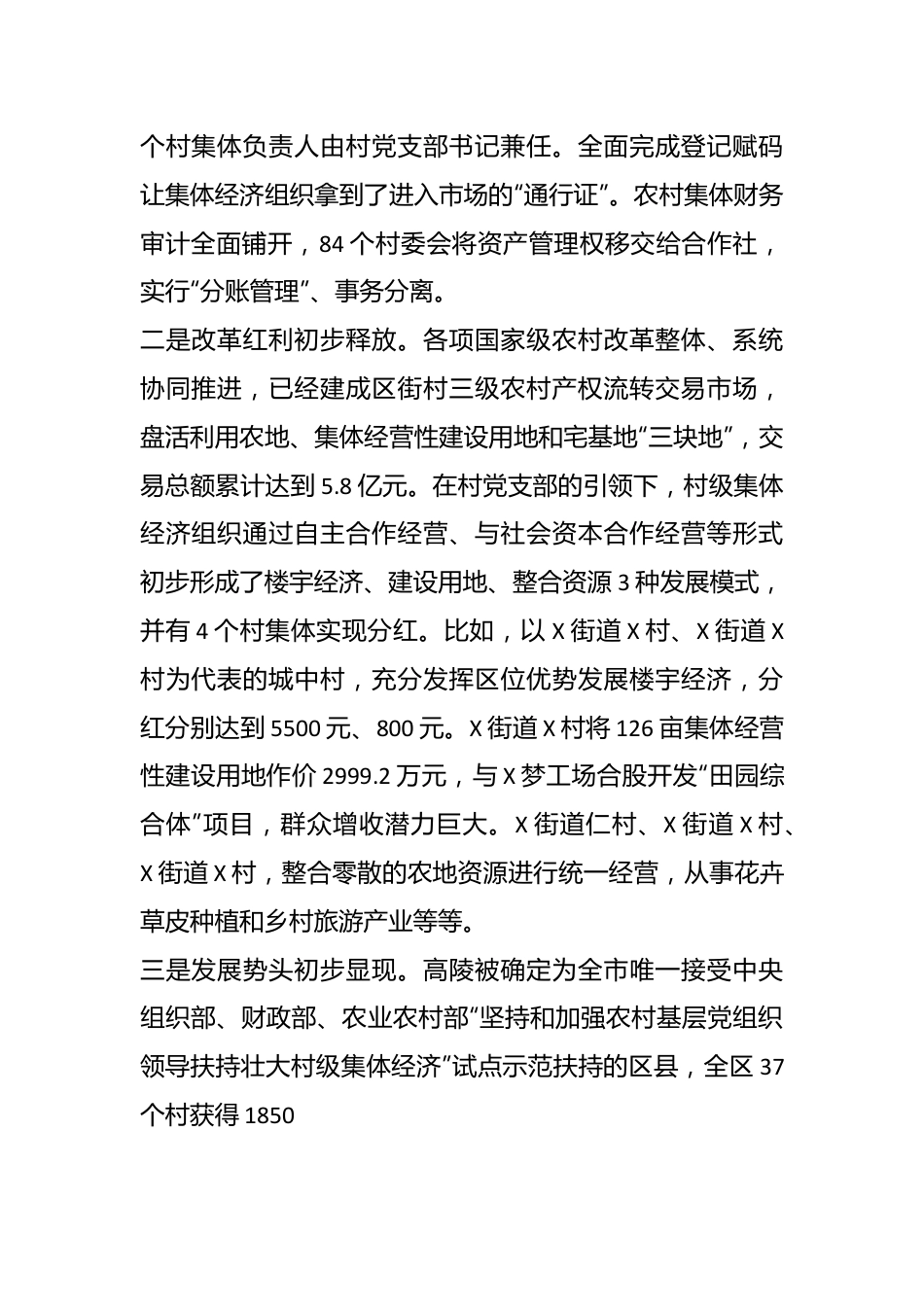 关于发展壮大村级集体经济的调研报告.docx_第3页