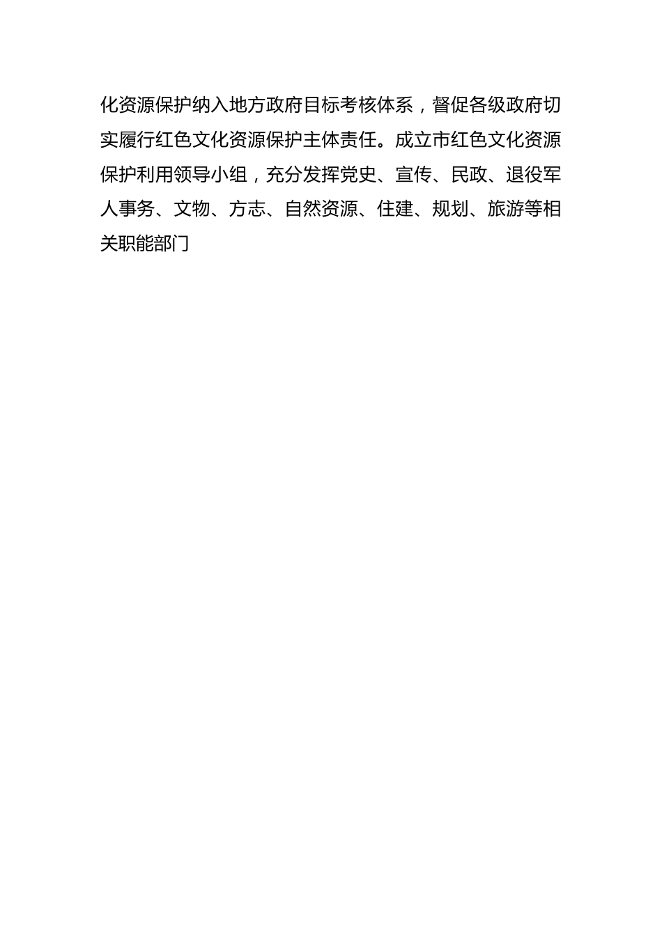 关于弘扬红色文化、推动红色旅游高质量发展的调研报告.docx_第2页