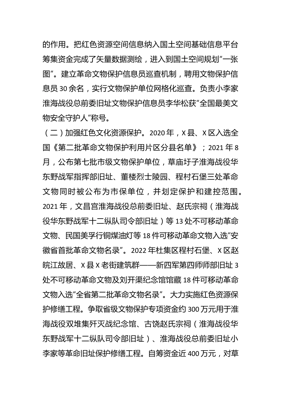 关于弘扬红色文化、推动红色旅游高质量发展的调研报告.docx_第3页