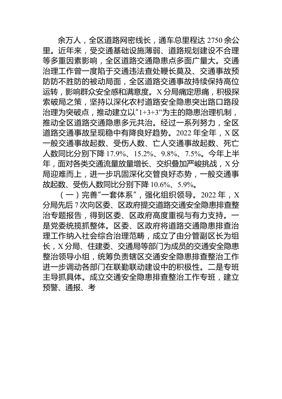 关于进一步加强农村道路交通安全工作的调研与思考.docx_第2页